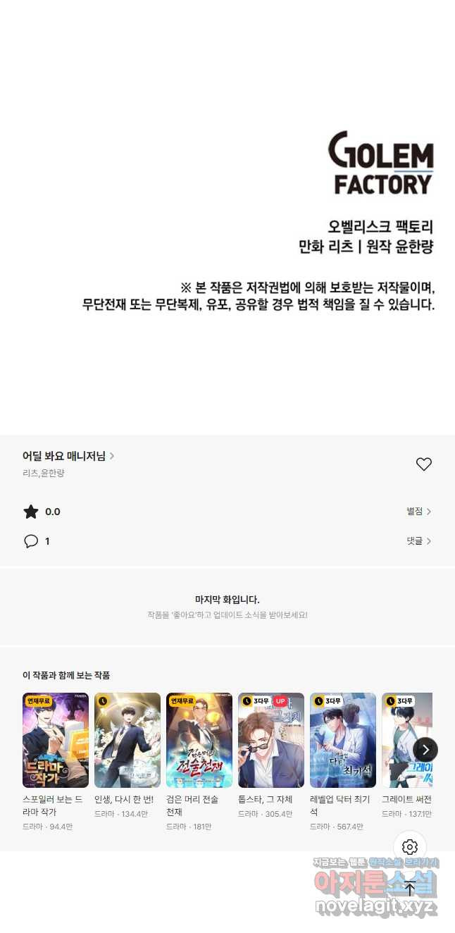 어딜 봐요 매니저님 110화 - 웹툰 이미지 37