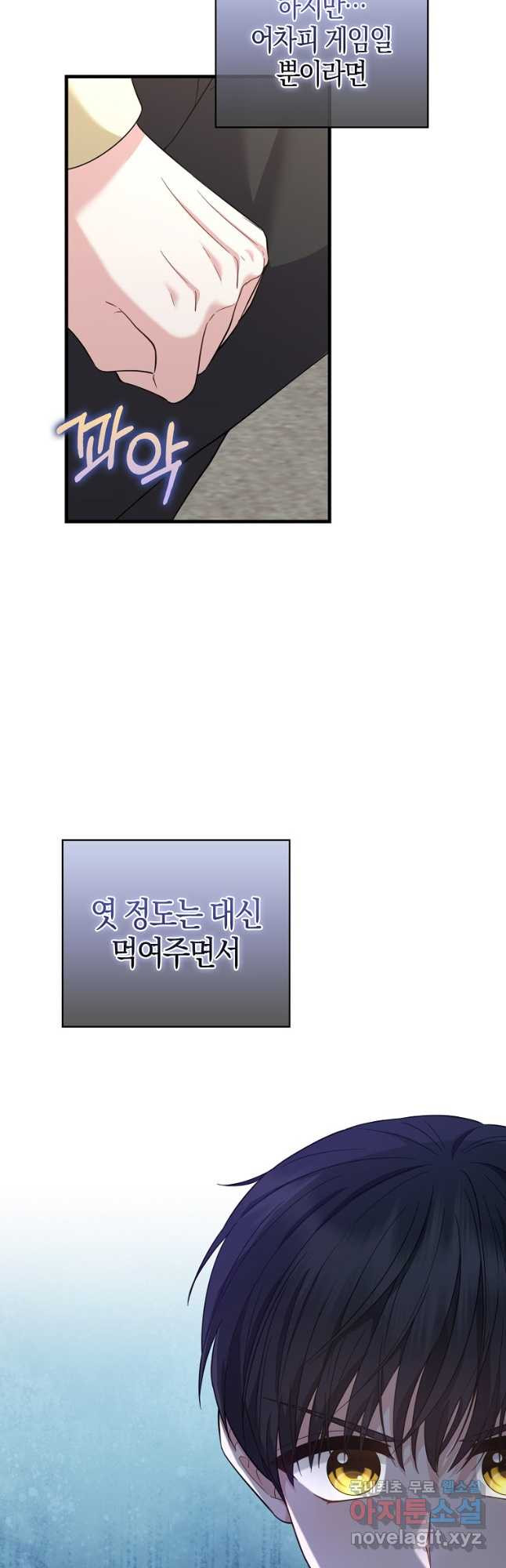 천재 아이돌의 연예계 공략법 33화 - 웹툰 이미지 8