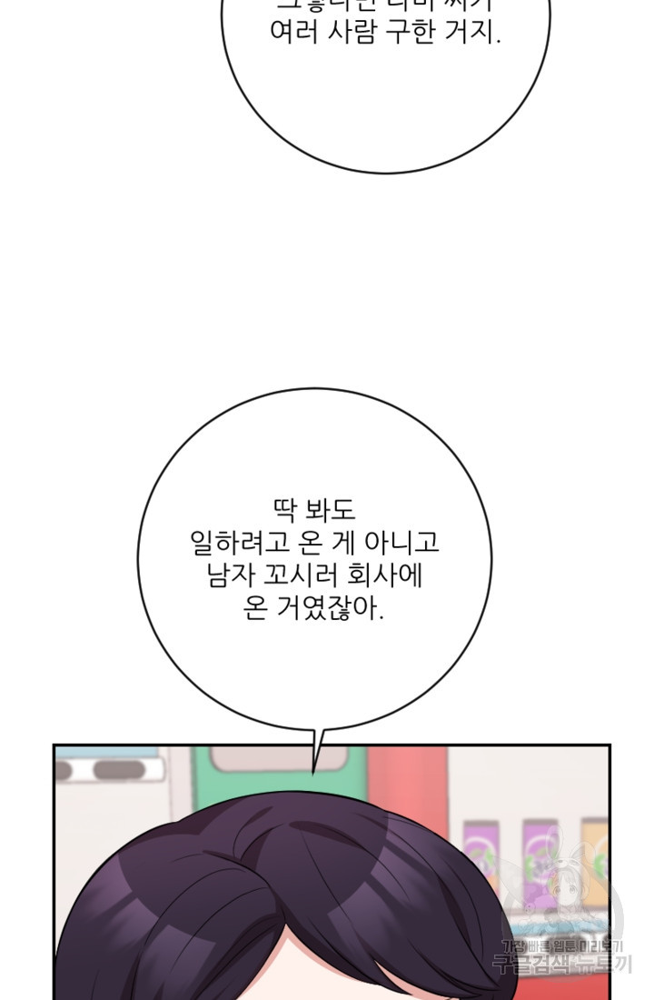 너는, 달아 40화 - 웹툰 이미지 28