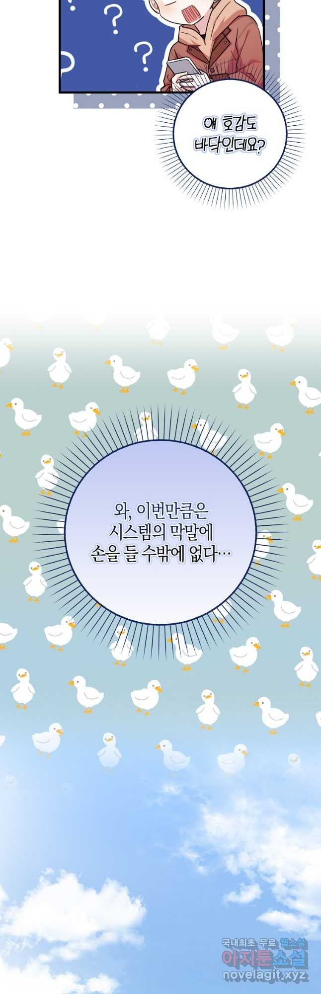 천재 아이돌의 연예계 공략법 33화 - 웹툰 이미지 36