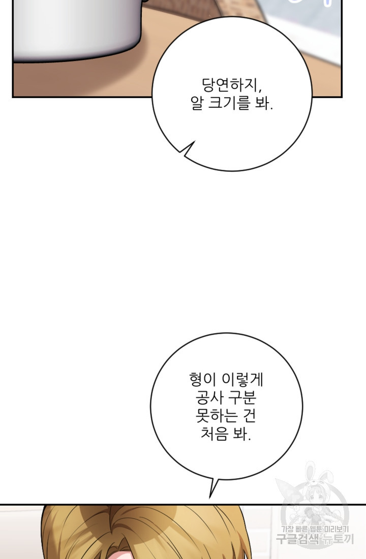 너는, 달아 40화 - 웹툰 이미지 55