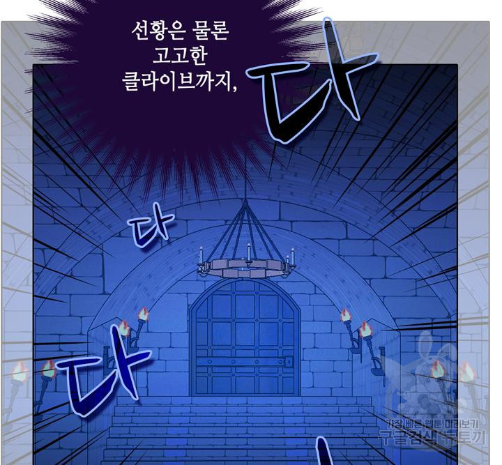 폭군의 누나로 산다는 것은 159화 - 웹툰 이미지 66