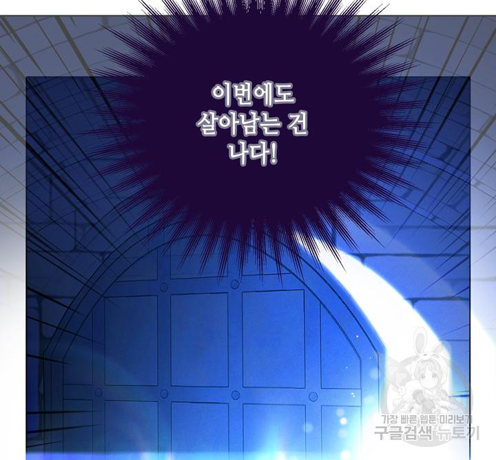 폭군의 누나로 산다는 것은 159화 - 웹툰 이미지 68