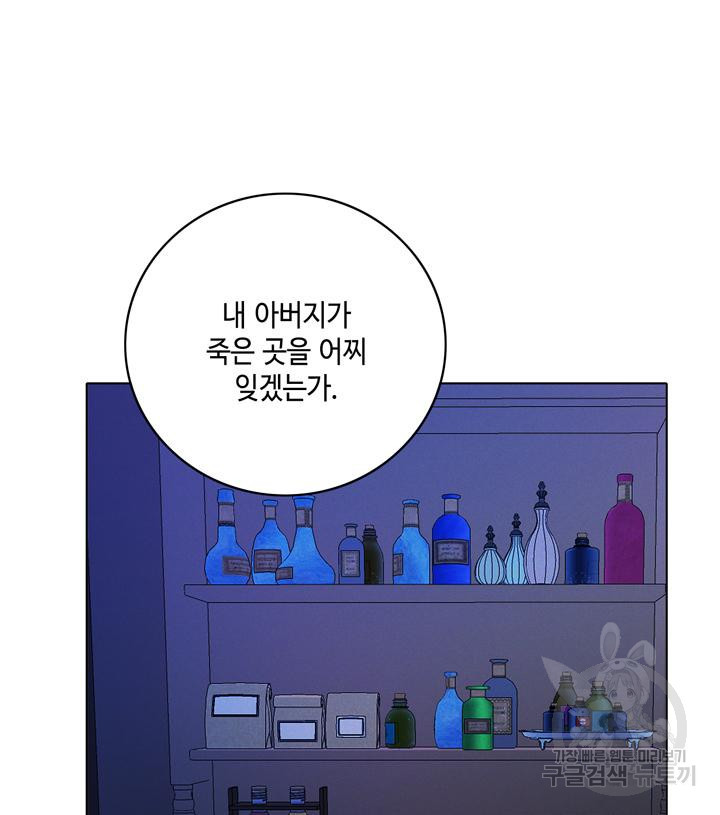 폭군의 누나로 산다는 것은 159화 - 웹툰 이미지 80