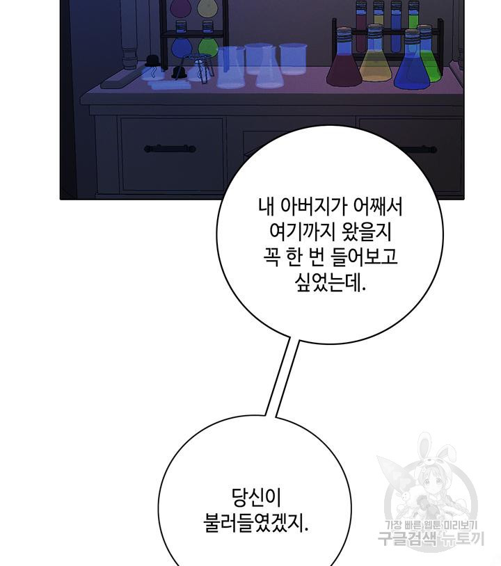 폭군의 누나로 산다는 것은 159화 - 웹툰 이미지 81