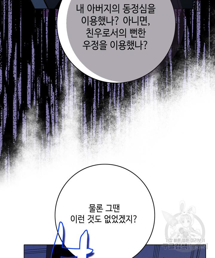 폭군의 누나로 산다는 것은 159화 - 웹툰 이미지 84