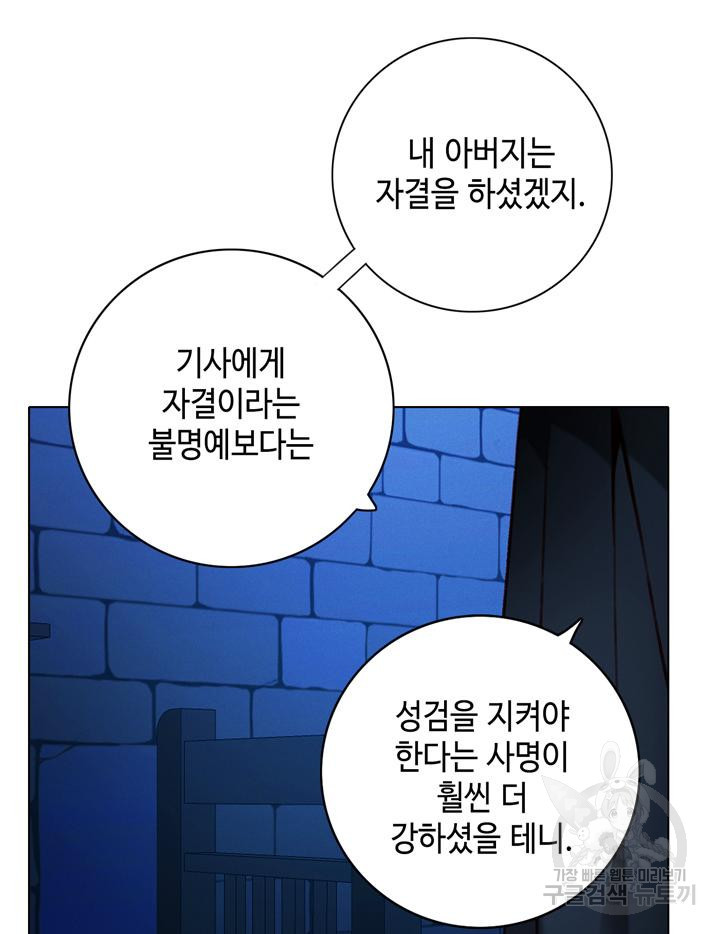 폭군의 누나로 산다는 것은 159화 - 웹툰 이미지 90