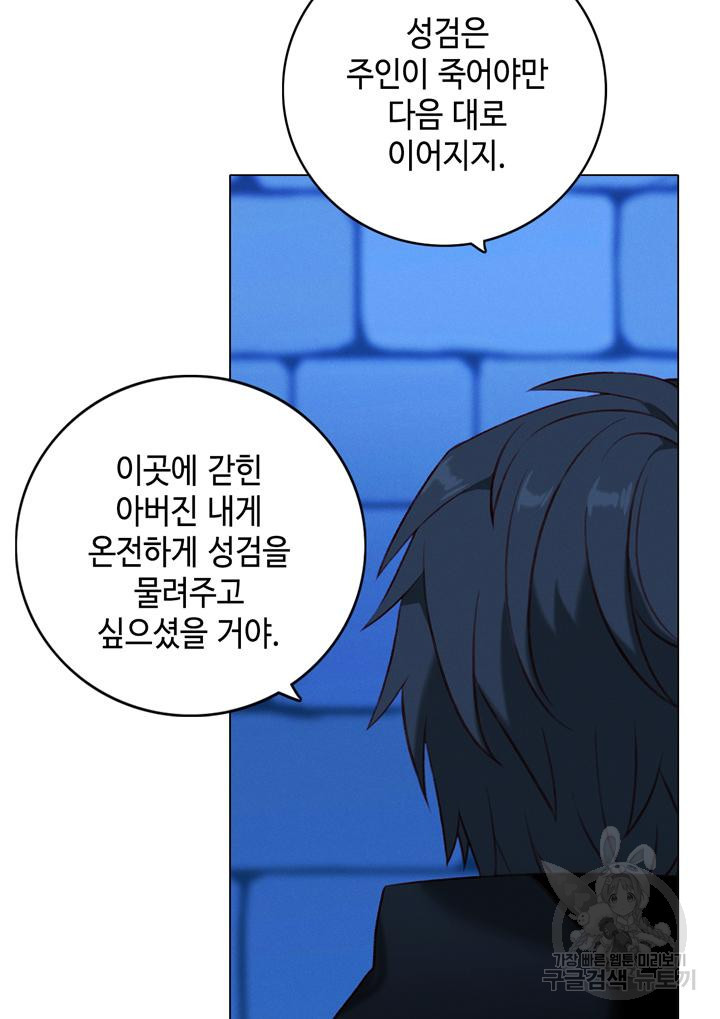 폭군의 누나로 산다는 것은 159화 - 웹툰 이미지 92