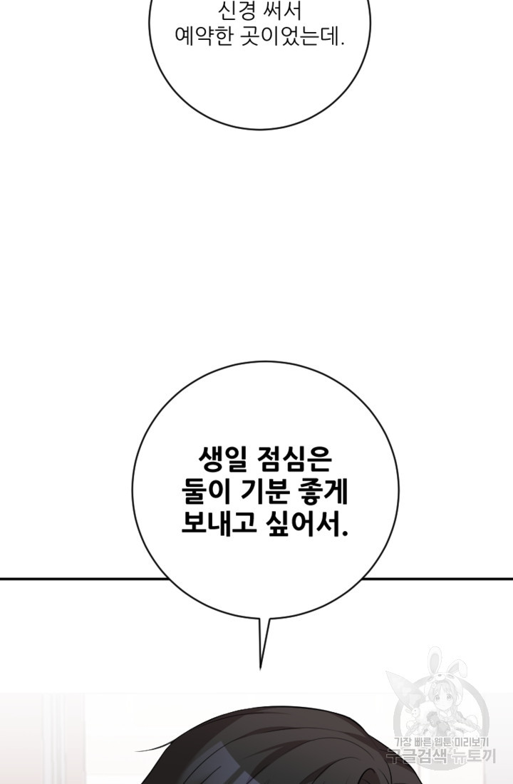 너는, 달아 40화 - 웹툰 이미지 74