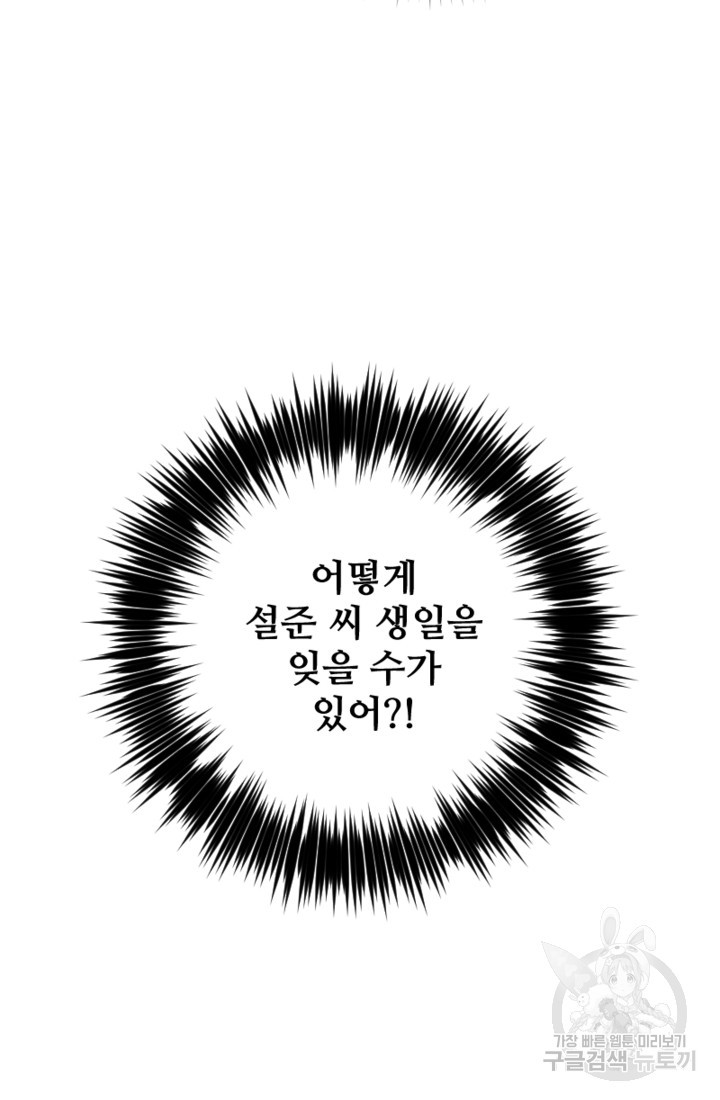 너는, 달아 40화 - 웹툰 이미지 76