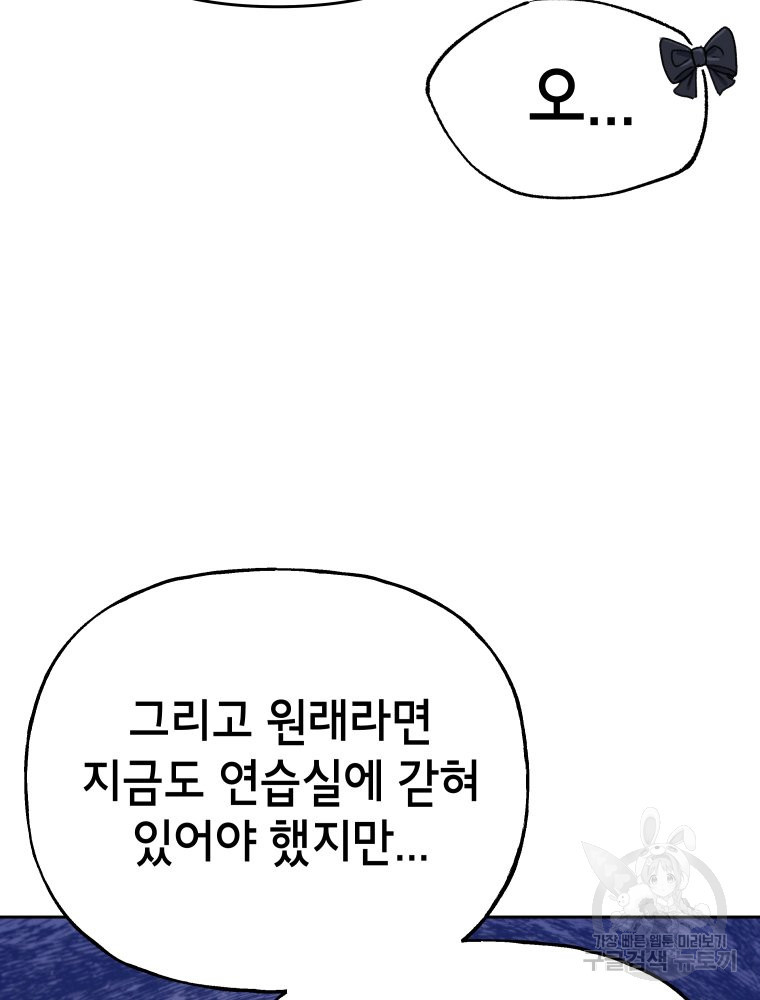 차원을 넘어 이세계아이돌 8화 - 웹툰 이미지 110