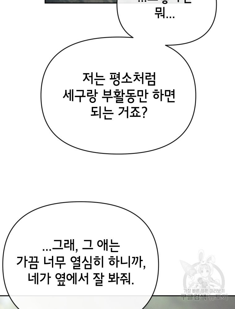 차원을 넘어 이세계아이돌 8화 - 웹툰 이미지 122