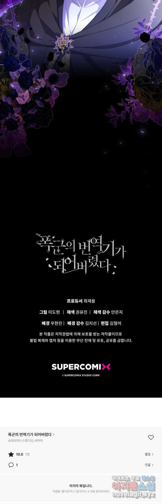 폭군의 번역기가 되어버렸다 64화 - 웹툰 이미지 48