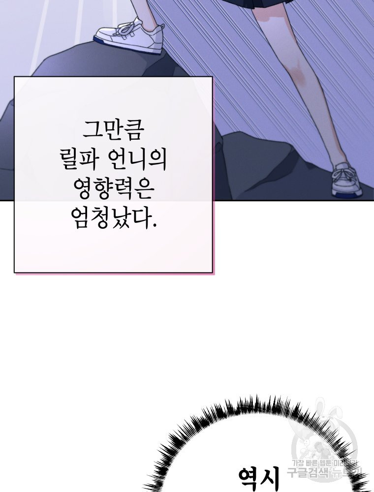 차원을 넘어 이세계아이돌 8화 - 웹툰 이미지 173