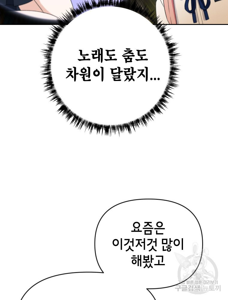 차원을 넘어 이세계아이돌 8화 - 웹툰 이미지 175