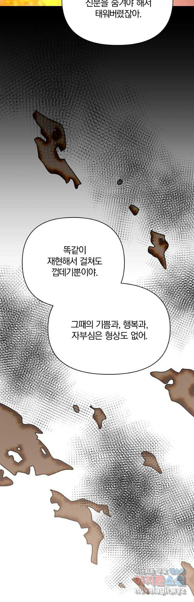 2회차는 레드카펫으로 79화 - 웹툰 이미지 10