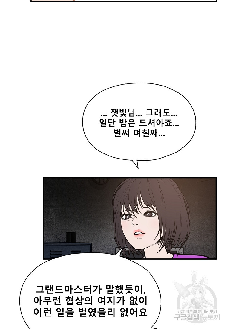 VR히어로 36화 - 웹툰 이미지 74