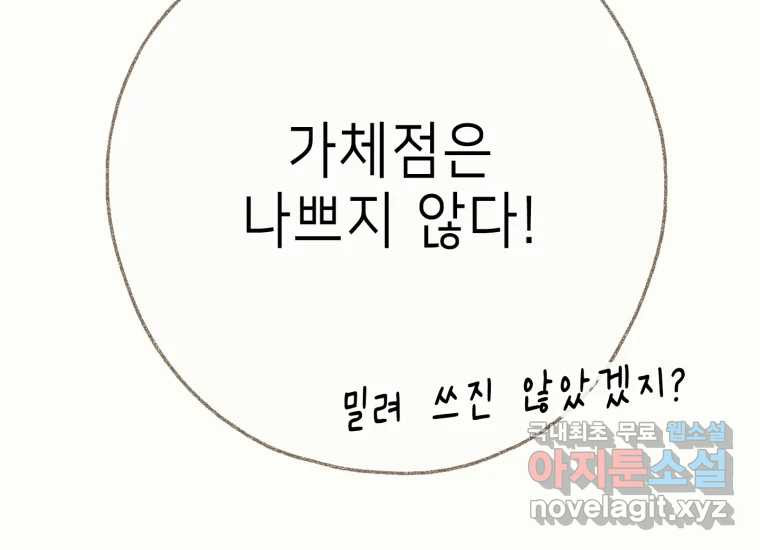 날 울리지 마! 36화 - 웹툰 이미지 6