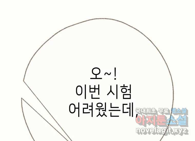 날 울리지 마! 36화 - 웹툰 이미지 10