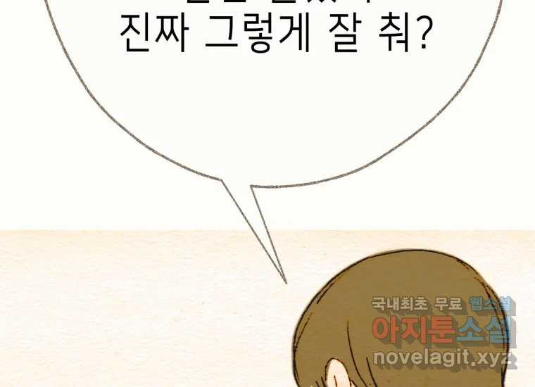 날 울리지 마! 36화 - 웹툰 이미지 20