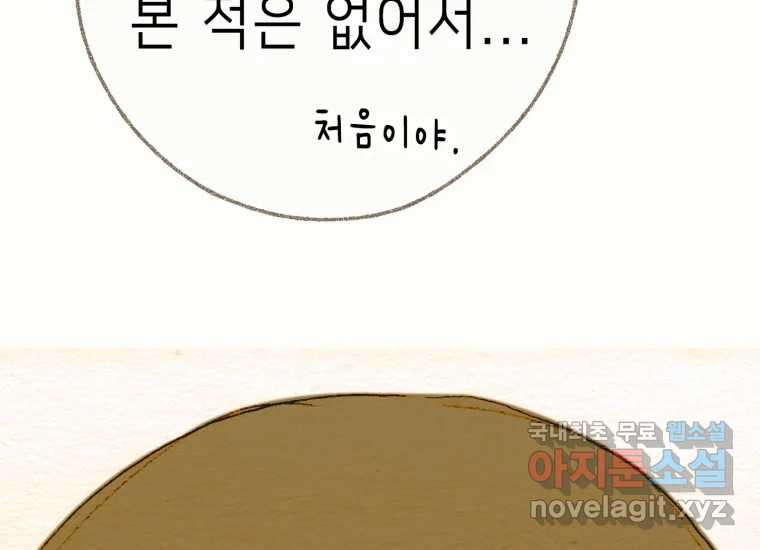 날 울리지 마! 36화 - 웹툰 이미지 23