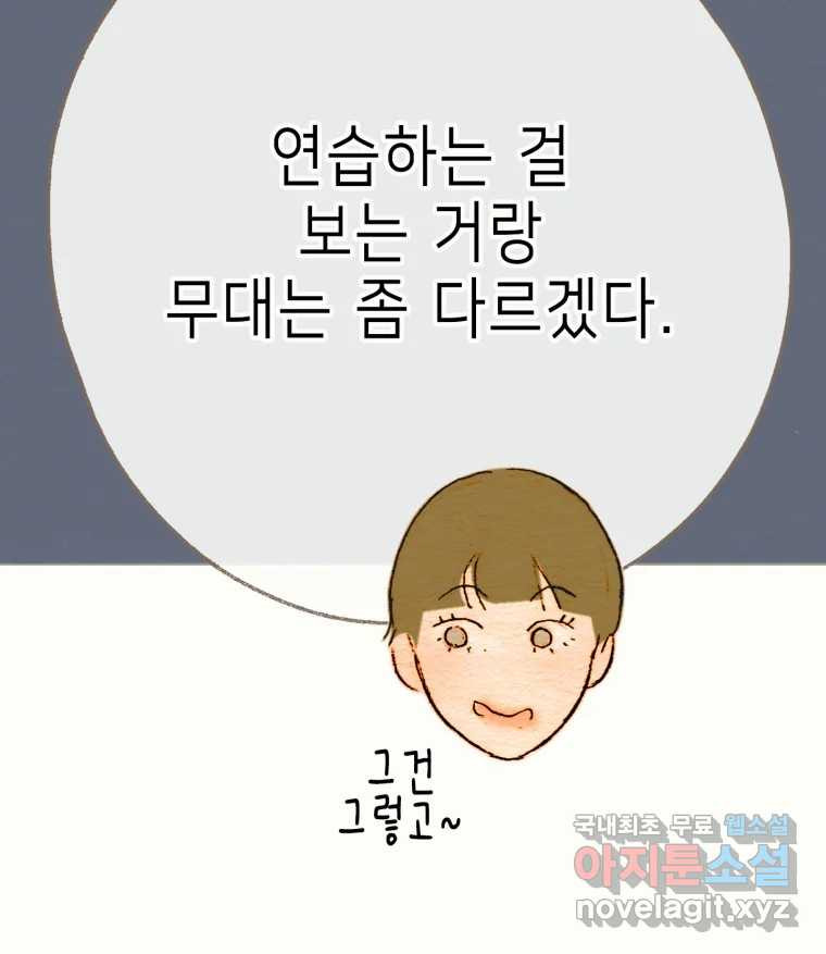 날 울리지 마! 36화 - 웹툰 이미지 27