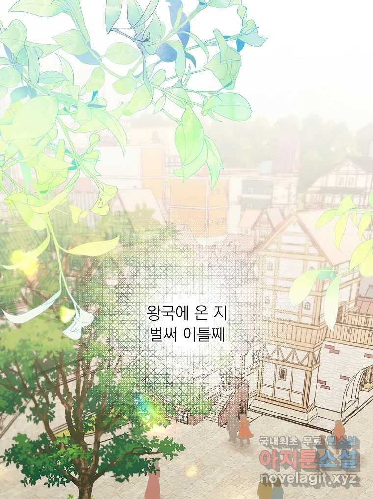 죽일 수 없다면 사랑하세요 외전(2) - 웹툰 이미지 1