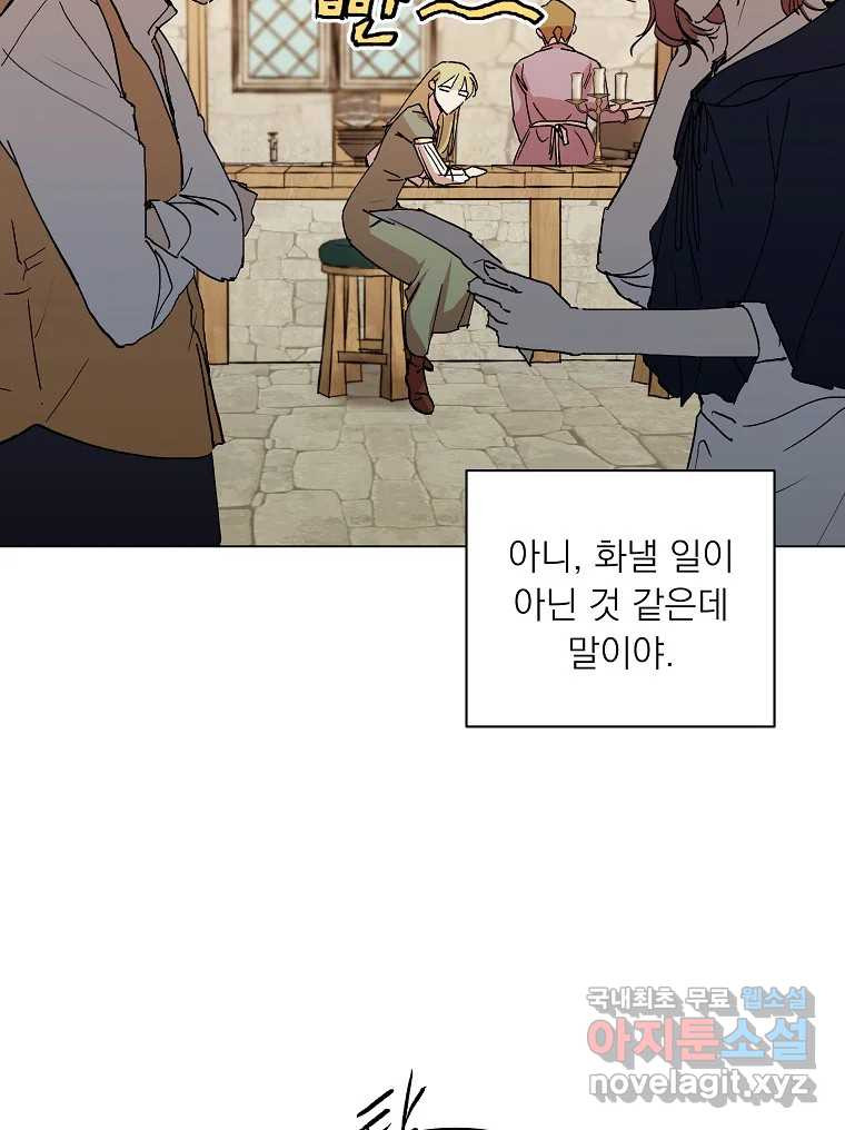 죽일 수 없다면 사랑하세요 외전(2) - 웹툰 이미지 5