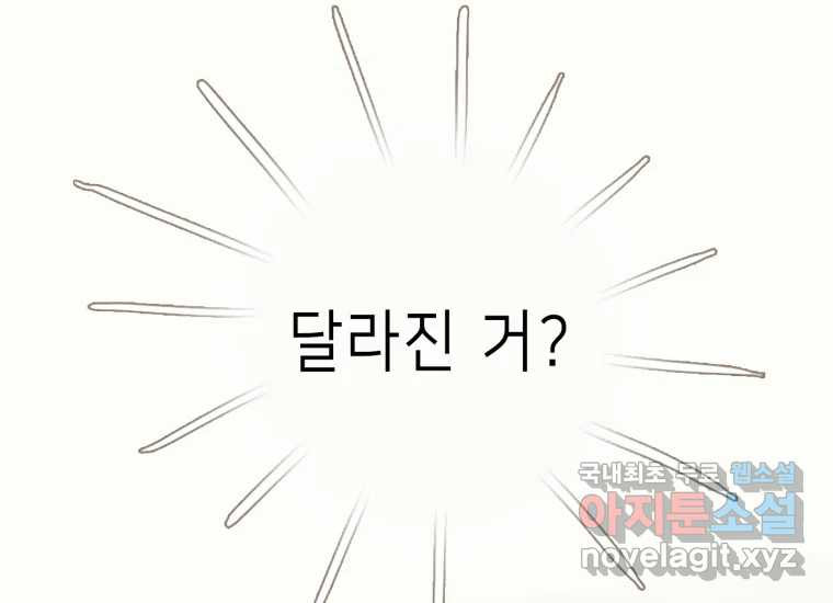 날 울리지 마! 36화 - 웹툰 이미지 53