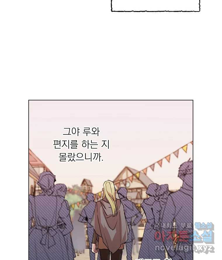 죽일 수 없다면 사랑하세요 외전(2) - 웹툰 이미지 20