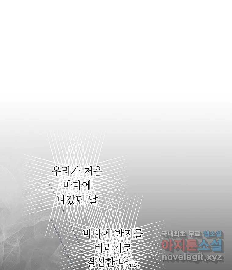 죽일 수 없다면 사랑하세요 외전(2) - 웹툰 이미지 23