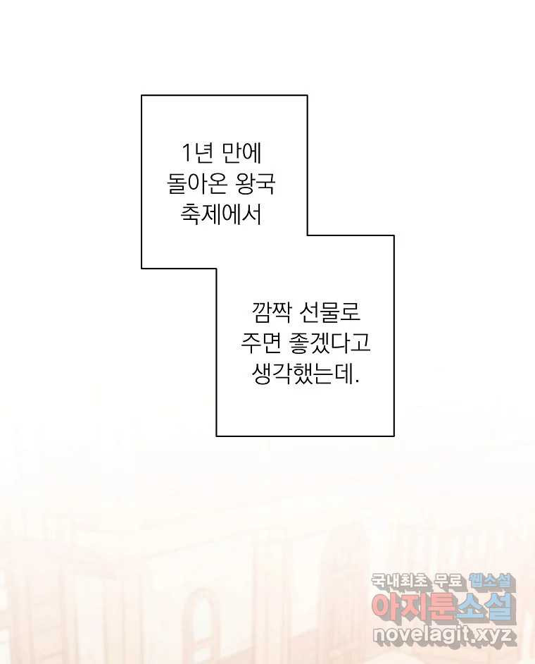 죽일 수 없다면 사랑하세요 외전(2) - 웹툰 이미지 30