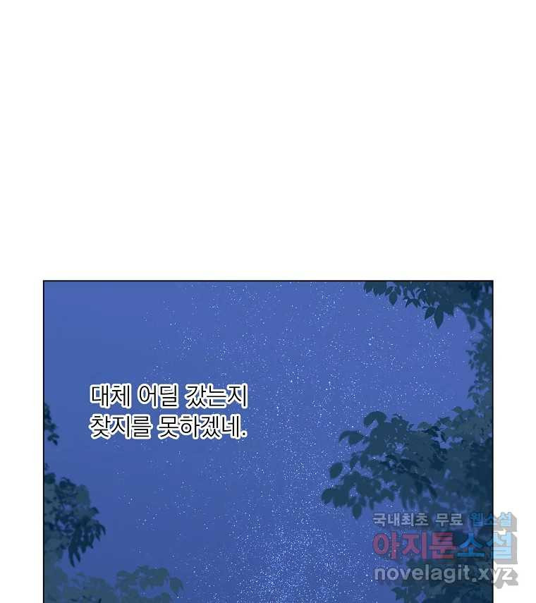 죽일 수 없다면 사랑하세요 외전(2) - 웹툰 이미지 44