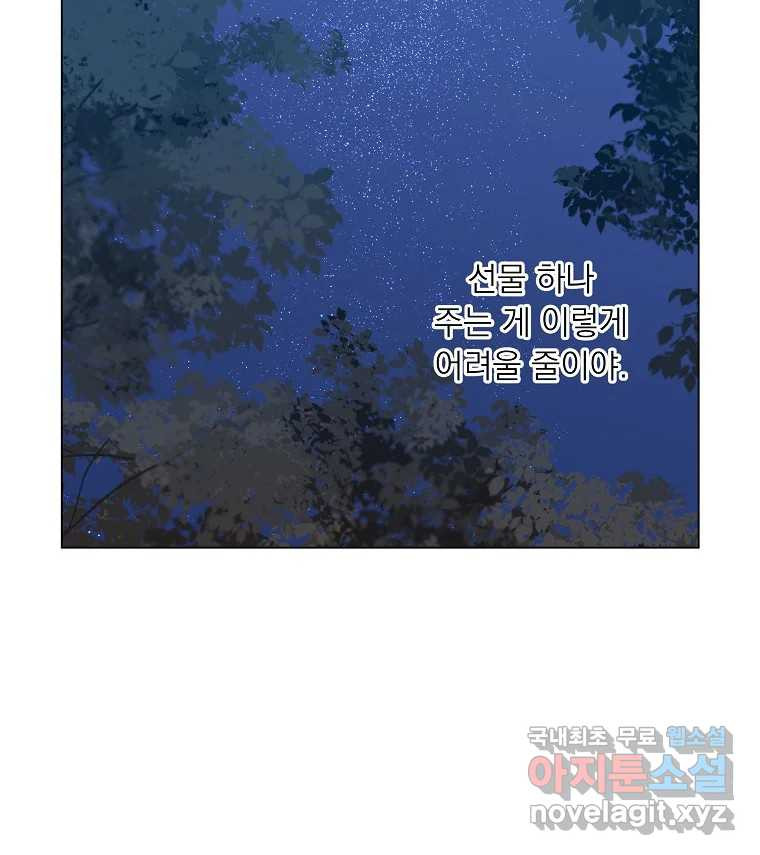 죽일 수 없다면 사랑하세요 외전(2) - 웹툰 이미지 45