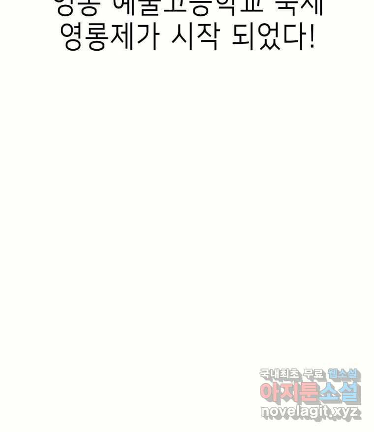 날 울리지 마! 36화 - 웹툰 이미지 108