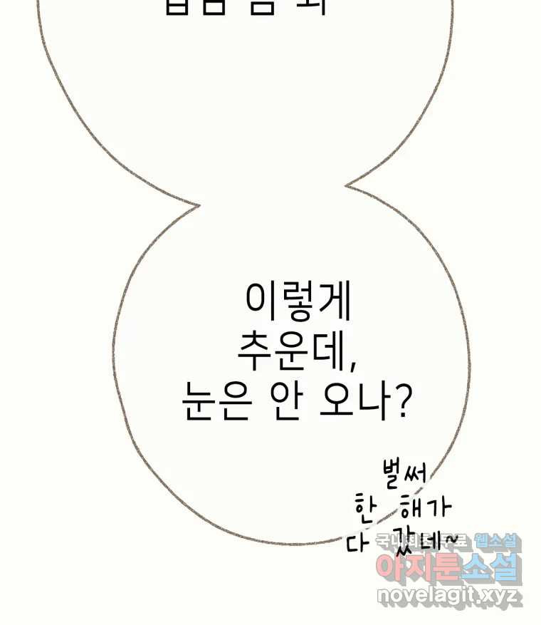 날 울리지 마! 36화 - 웹툰 이미지 117