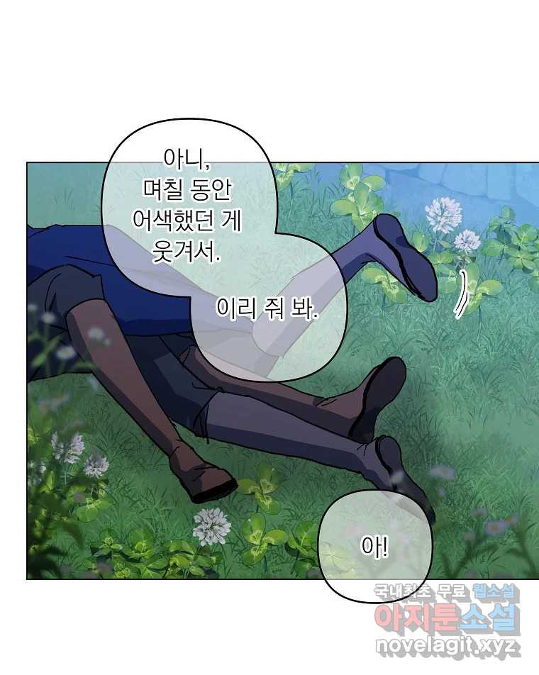 죽일 수 없다면 사랑하세요 외전(2) - 웹툰 이미지 76