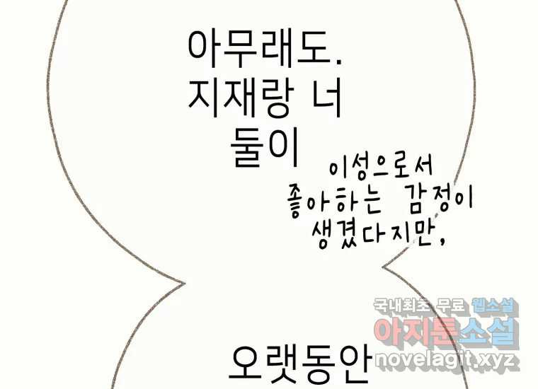 날 울리지 마! 36화 - 웹툰 이미지 131