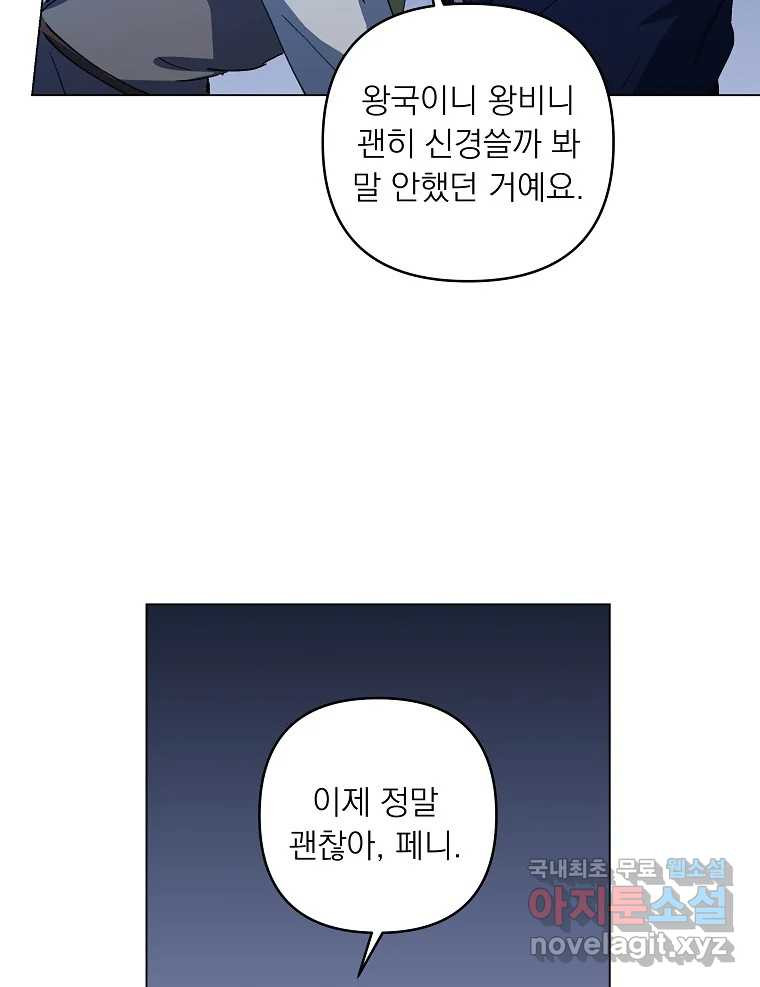 죽일 수 없다면 사랑하세요 외전(2) - 웹툰 이미지 82