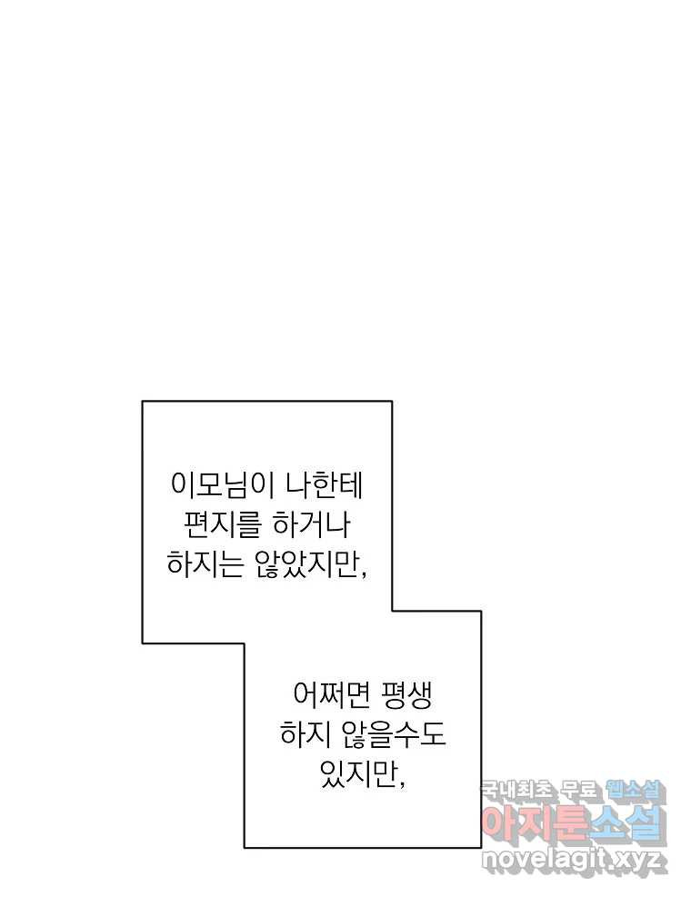 죽일 수 없다면 사랑하세요 외전(2) - 웹툰 이미지 85