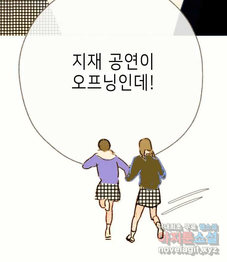 날 울리지 마! 36화 - 웹툰 이미지 144