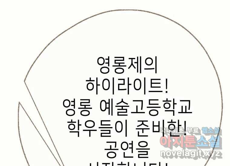 날 울리지 마! 36화 - 웹툰 이미지 145