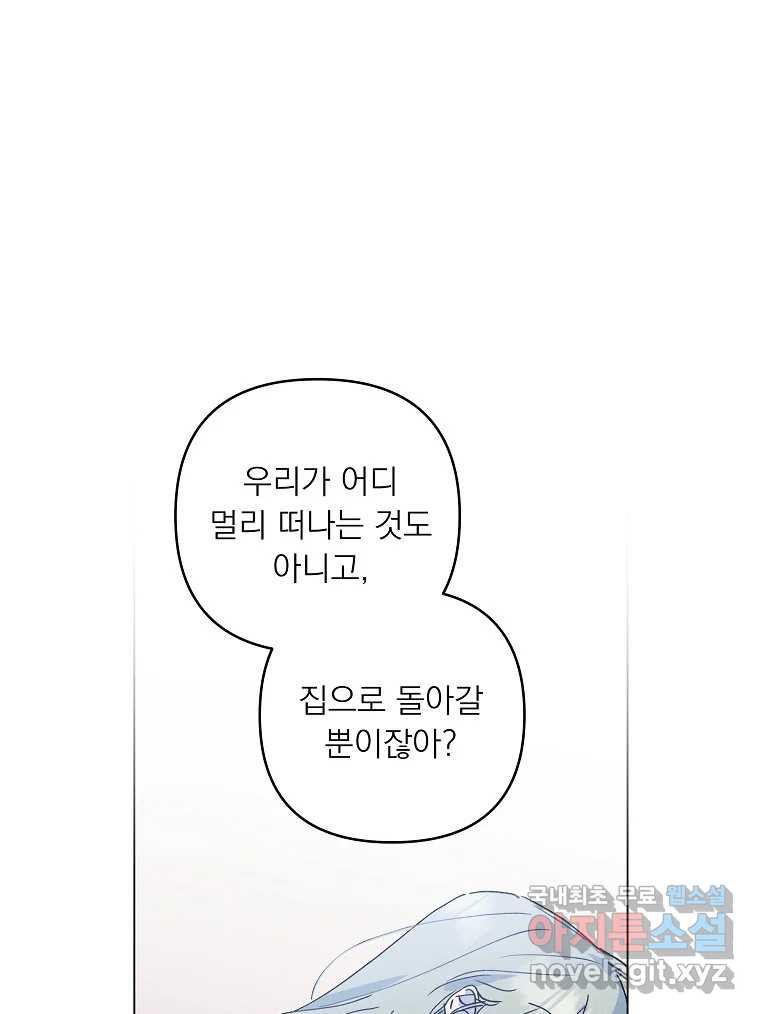 죽일 수 없다면 사랑하세요 외전(2) - 웹툰 이미지 91