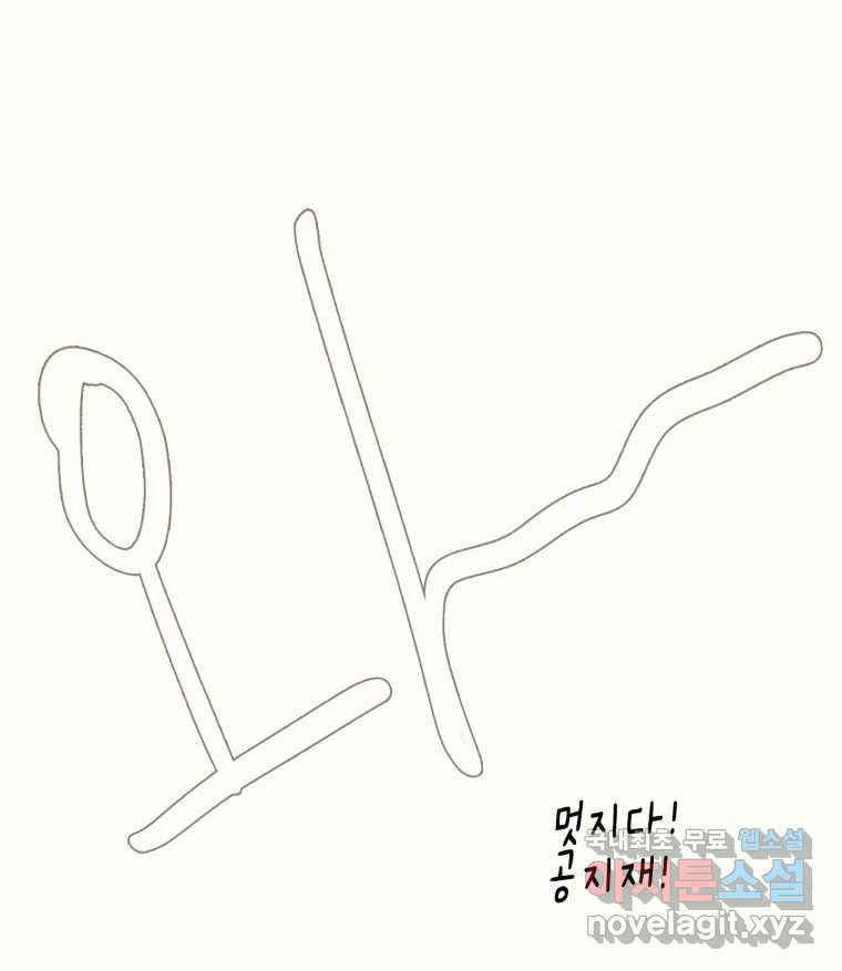 날 울리지 마! 36화 - 웹툰 이미지 180