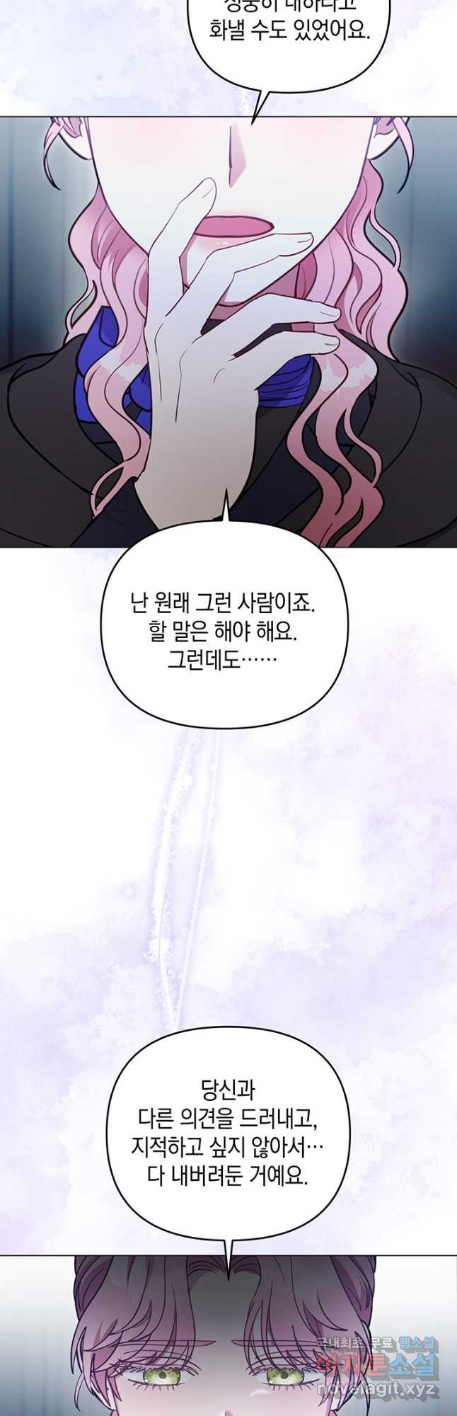 엘리자베스 90화 - 웹툰 이미지 40