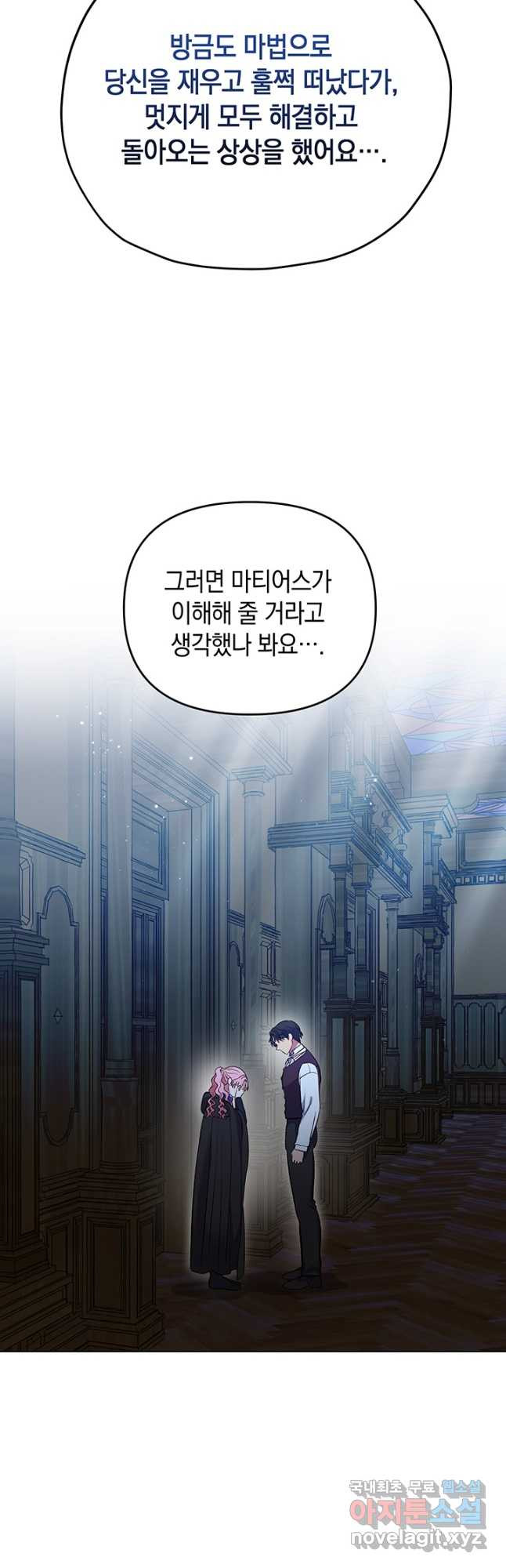 엘리자베스 90화 - 웹툰 이미지 43