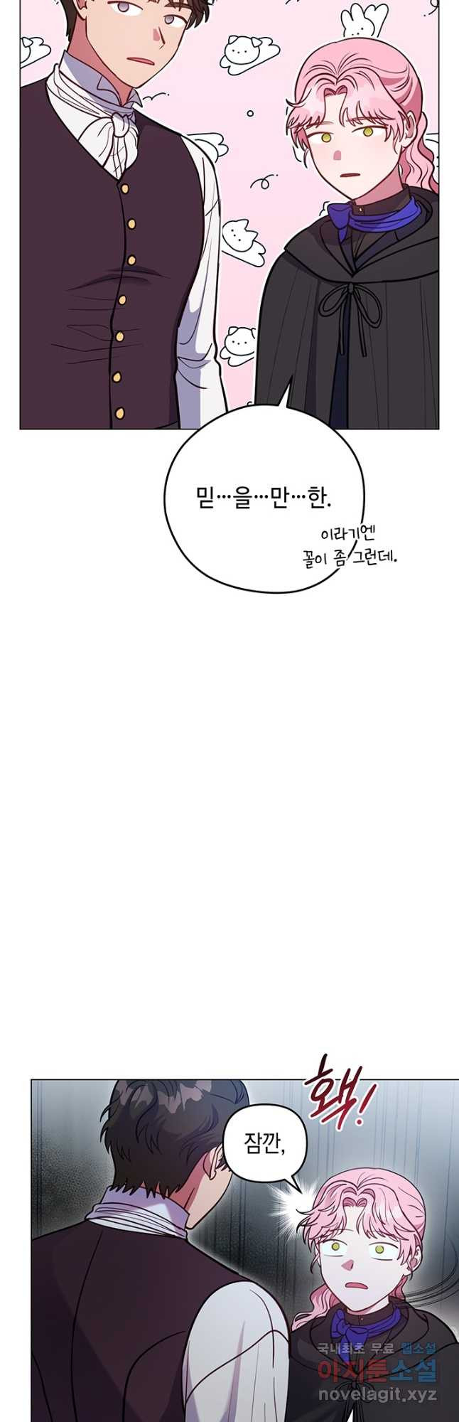 엘리자베스 90화 - 웹툰 이미지 51