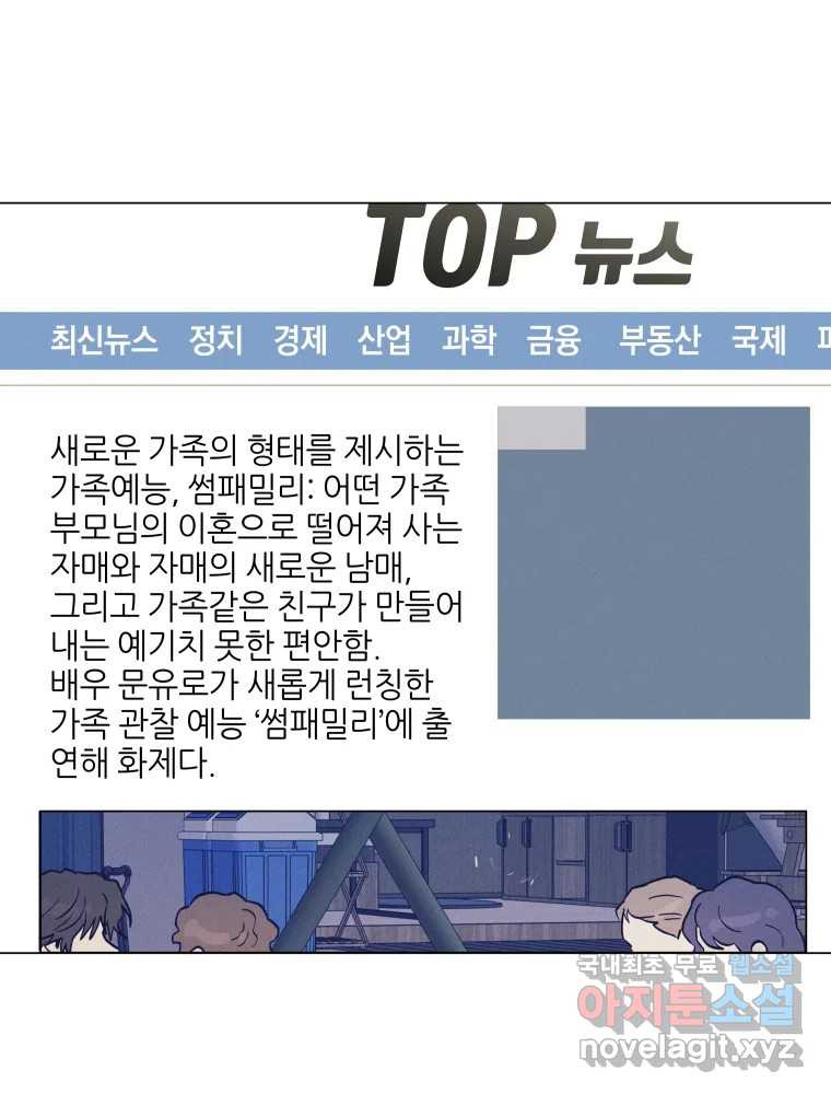 내게 볕이 닿지 않아도 54화 - 웹툰 이미지 13