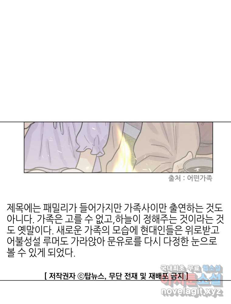 내게 볕이 닿지 않아도 54화 - 웹툰 이미지 14