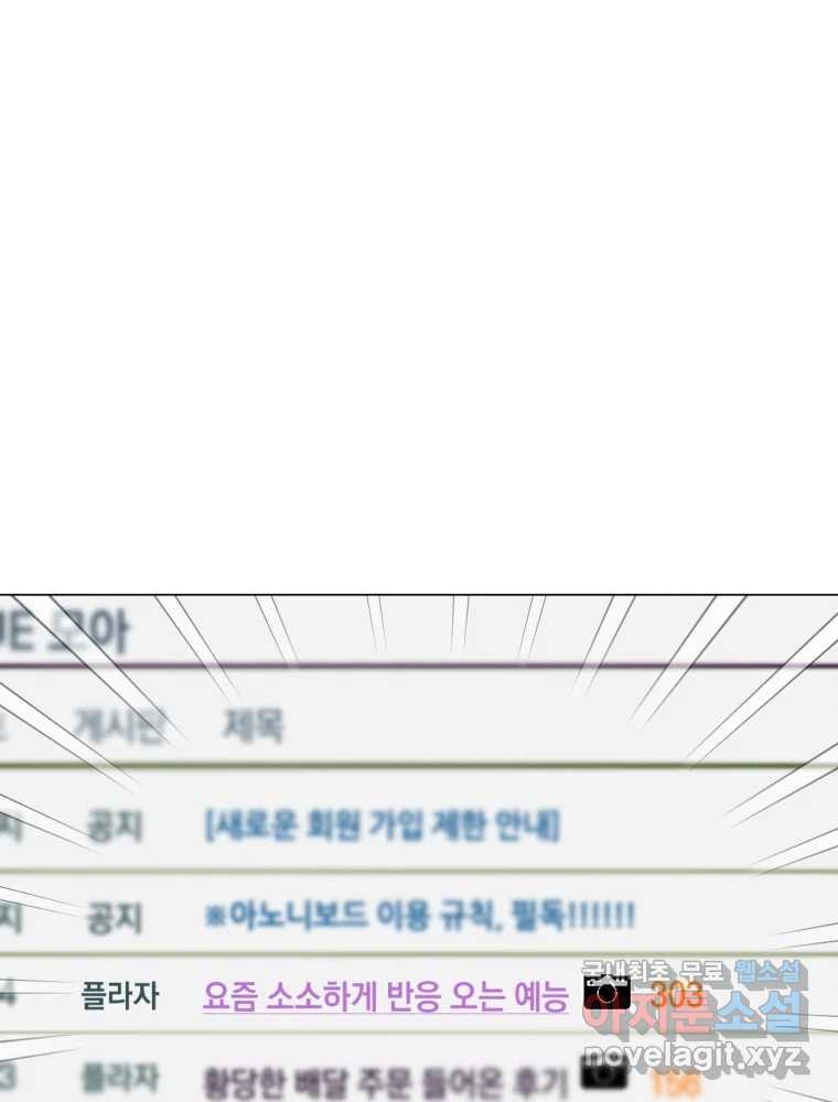 내게 볕이 닿지 않아도 54화 - 웹툰 이미지 20